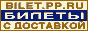 BILET.PP.RU - ������� ���� ��������� ������